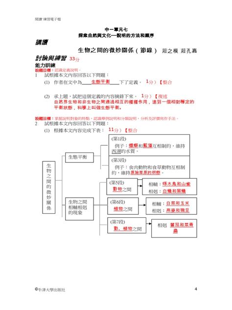 生物之間的微妙關係課文問答|《生物之間的微妙關係》閱讀理解